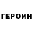 Героин хмурый Daylight Diva